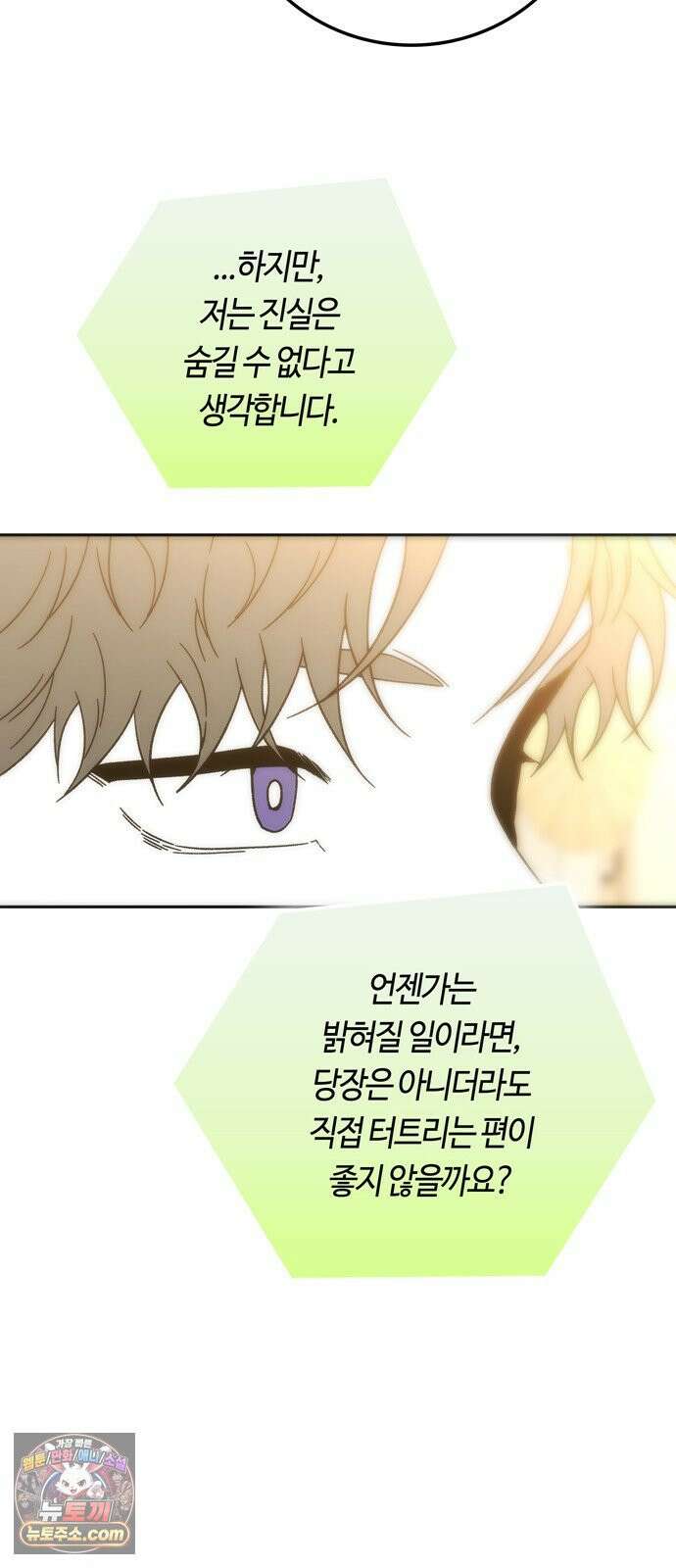 미드우트 187화 - 정리의 시간 37
