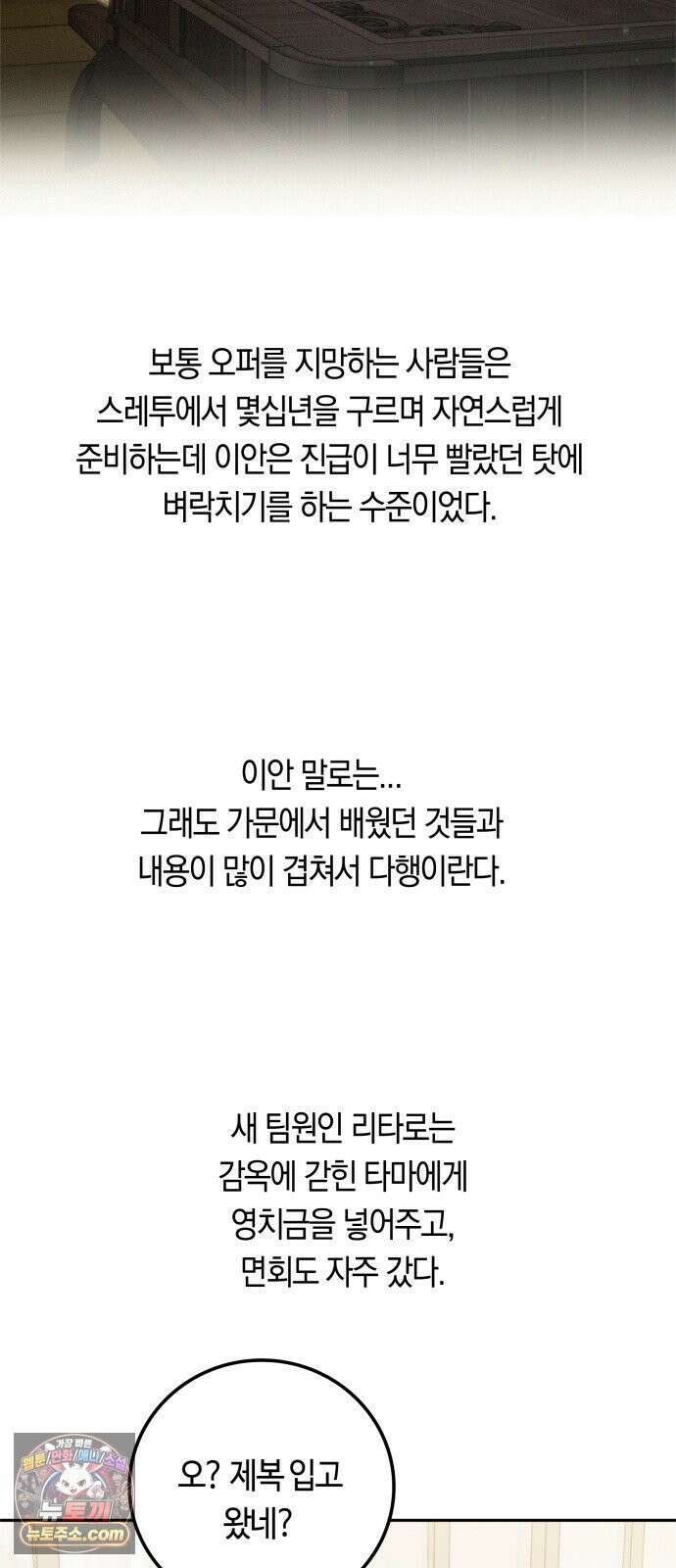 미드우트 187화 - 정리의 시간 47