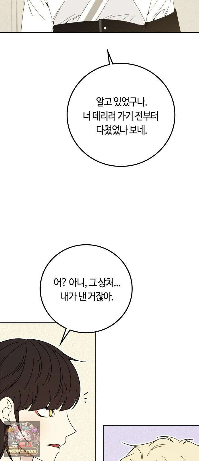 미드우트 187화 - 정리의 시간 50