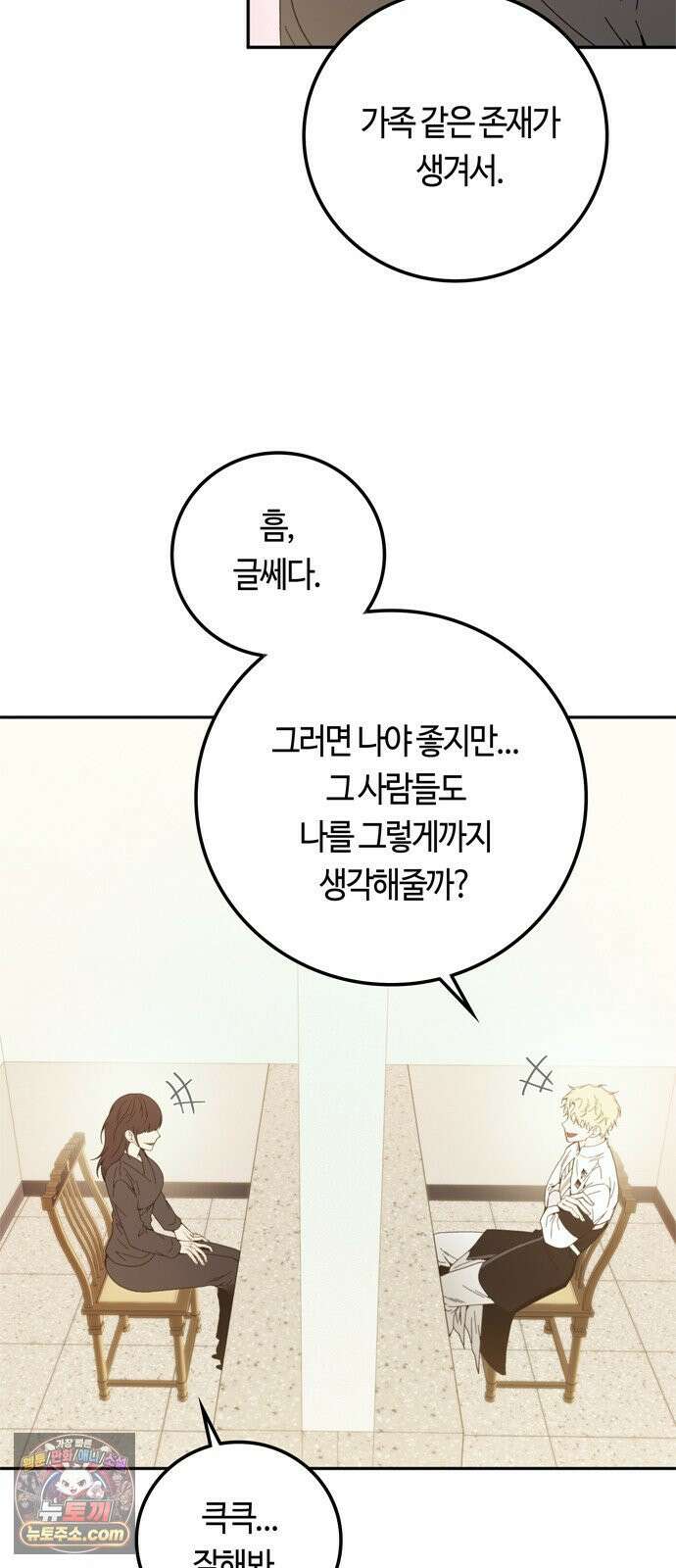 미드우트 187화 - 정리의 시간 55
