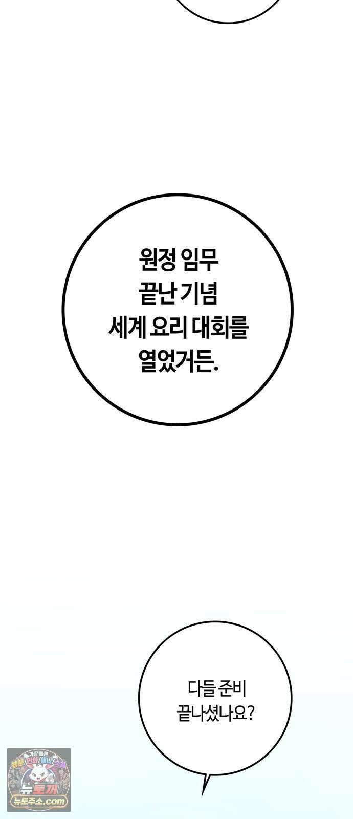 미드우트 187화 - 정리의 시간 58