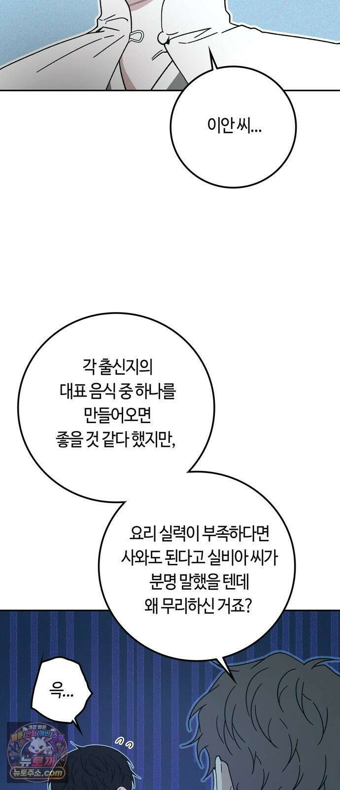 미드우트 187화 - 정리의 시간 67
