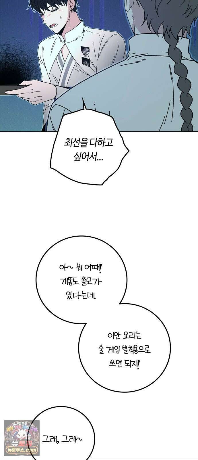 미드우트 187화 - 정리의 시간 68