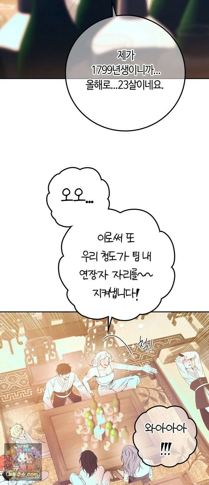 미드우트 187화 - 정리의 시간 71