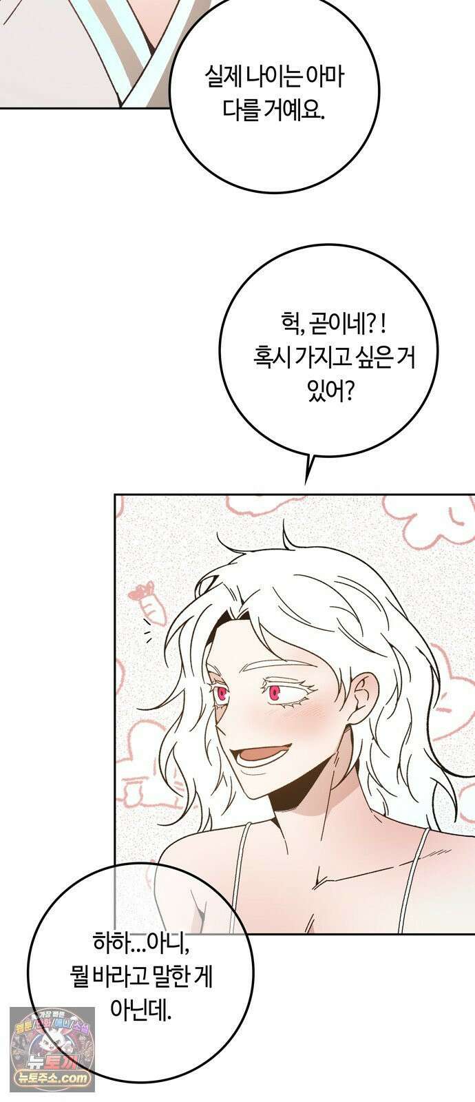미드우트 187화 - 정리의 시간 73