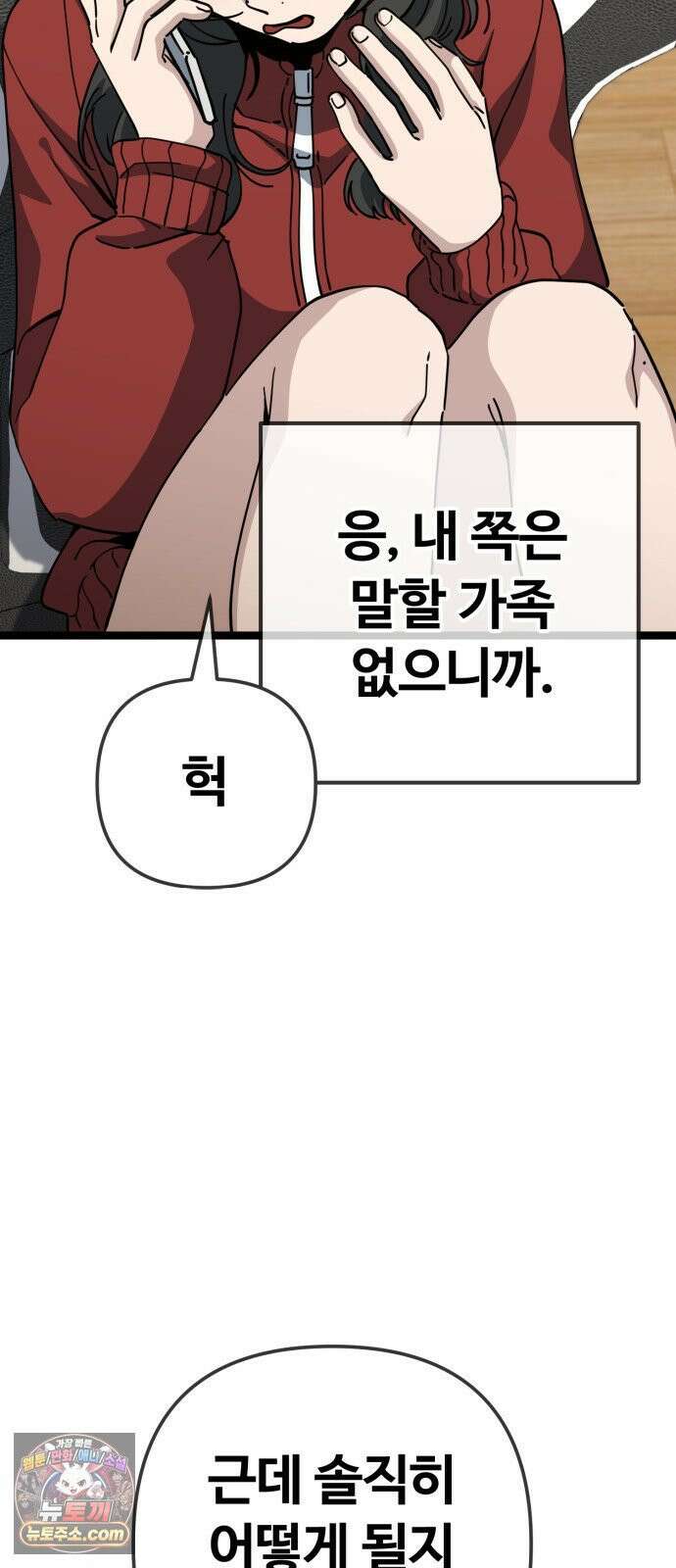 무직백수 계백순 안녕, 벼랑빌 (2) 2