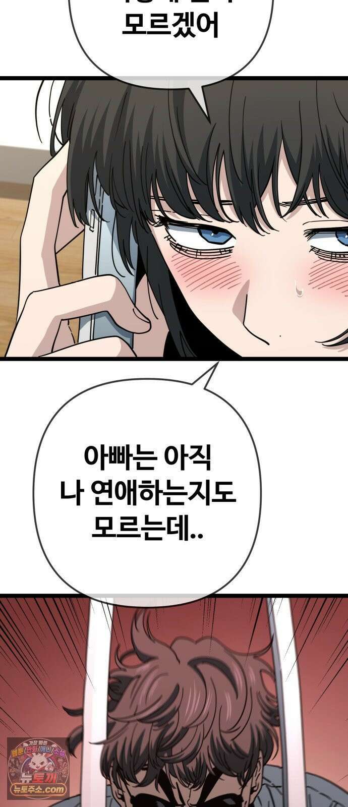 무직백수 계백순 안녕, 벼랑빌 (2) 3