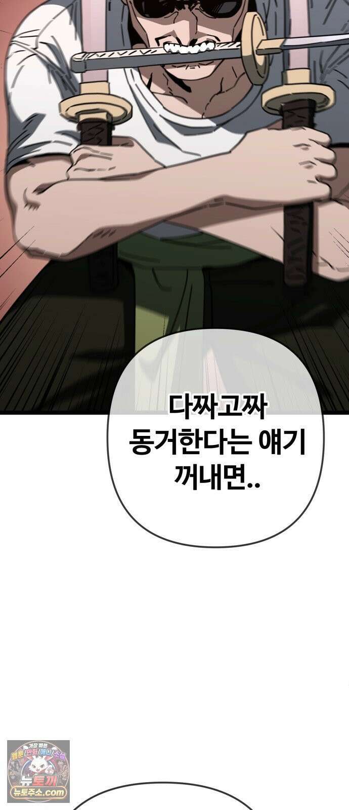 무직백수 계백순 안녕, 벼랑빌 (2) 4