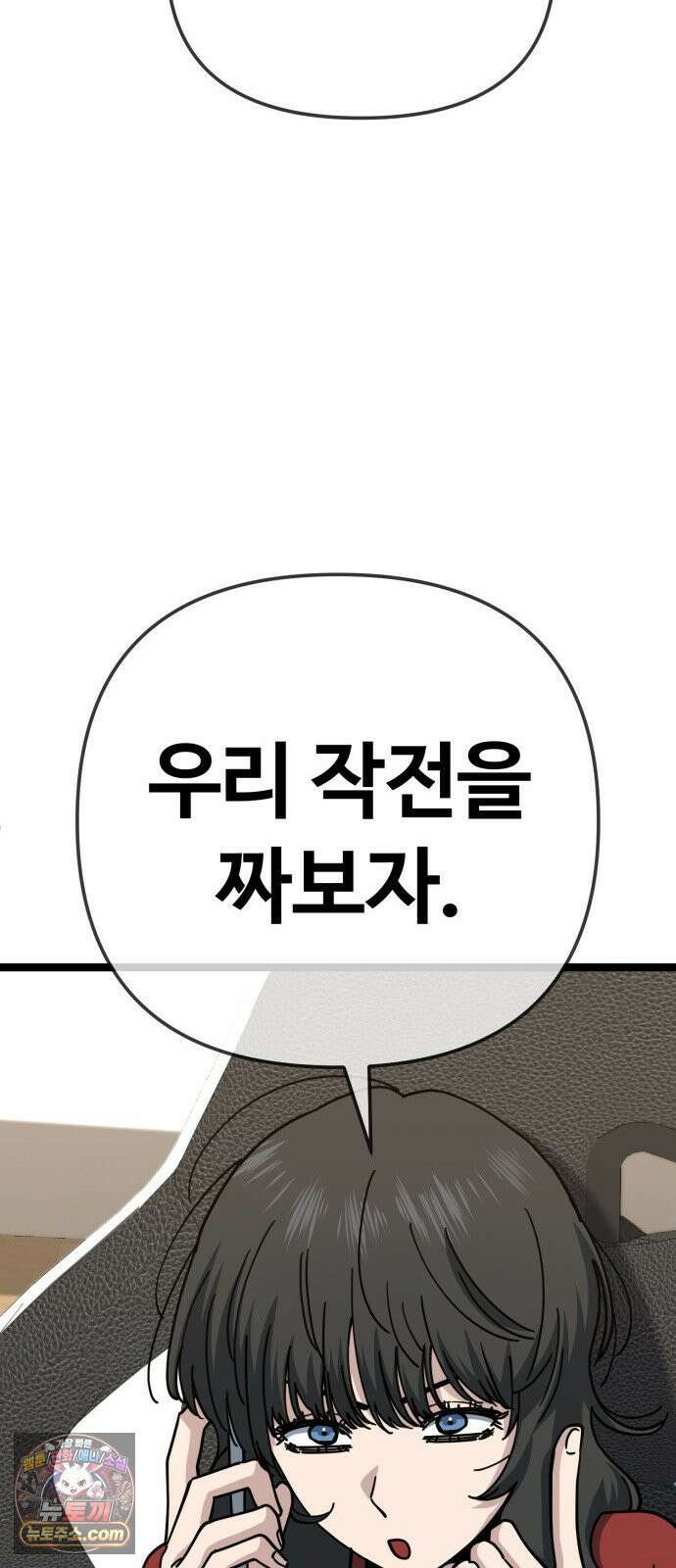 무직백수 계백순 안녕, 벼랑빌 (2) 8