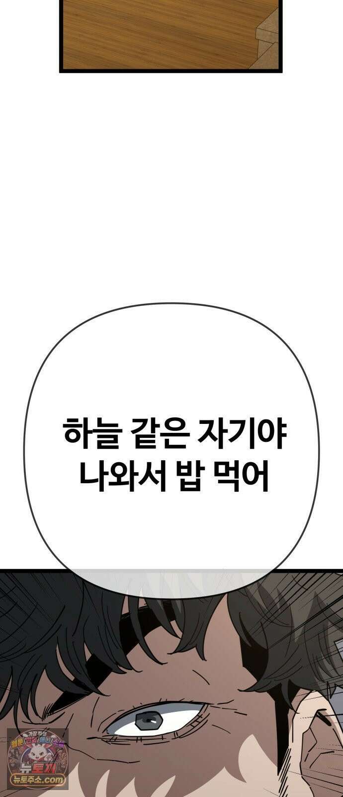 무직백수 계백순 안녕, 벼랑빌 (2) 11