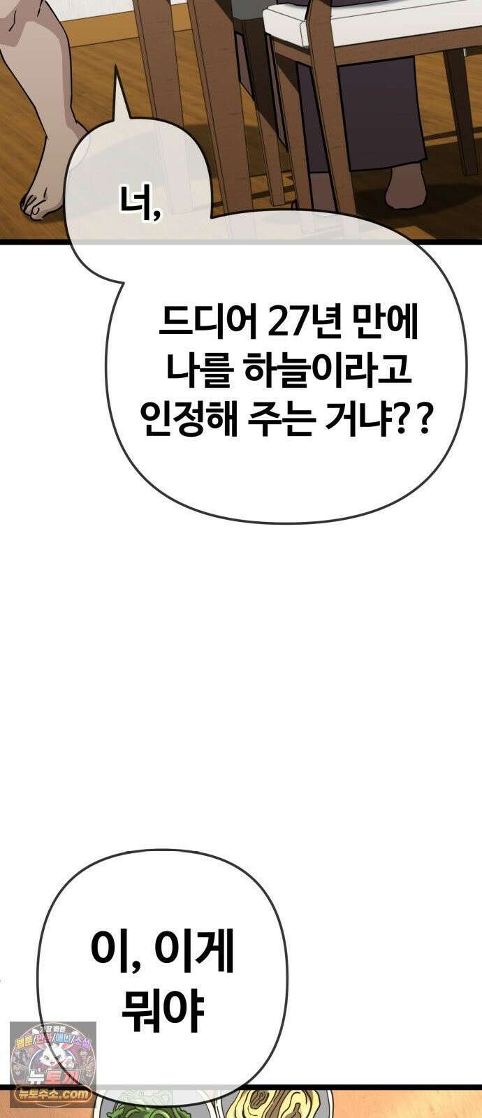 무직백수 계백순 안녕, 벼랑빌 (2) 13
