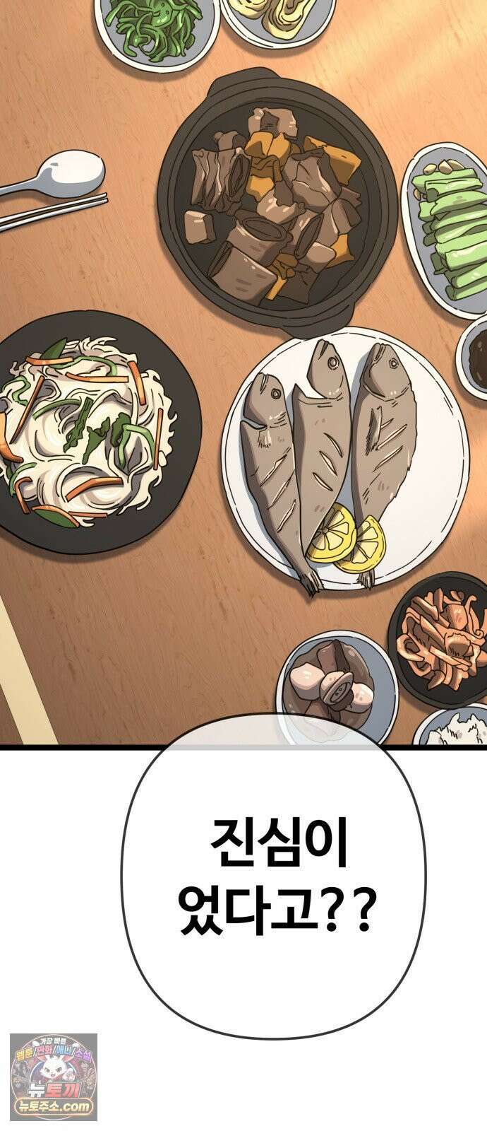 무직백수 계백순 안녕, 벼랑빌 (2) 14
