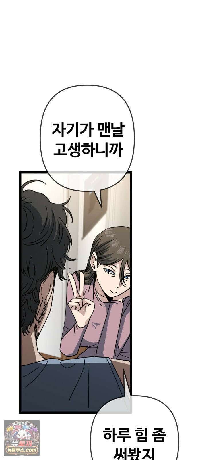 무직백수 계백순 안녕, 벼랑빌 (2) 15