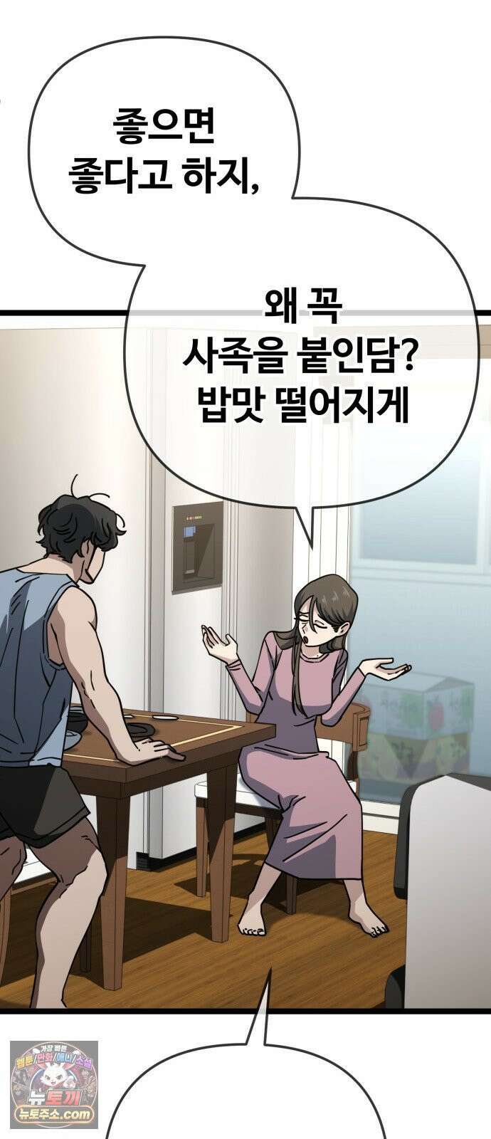 무직백수 계백순 안녕, 벼랑빌 (2) 18