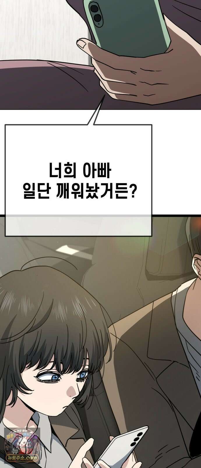 무직백수 계백순 안녕, 벼랑빌 (2) 22