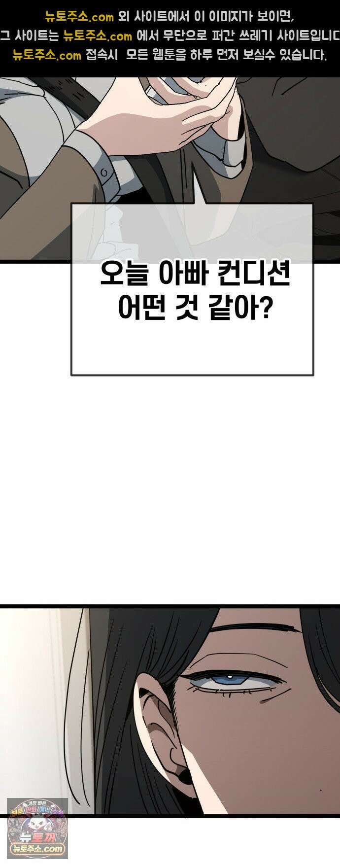 무직백수 계백순 안녕, 벼랑빌 (2) 23