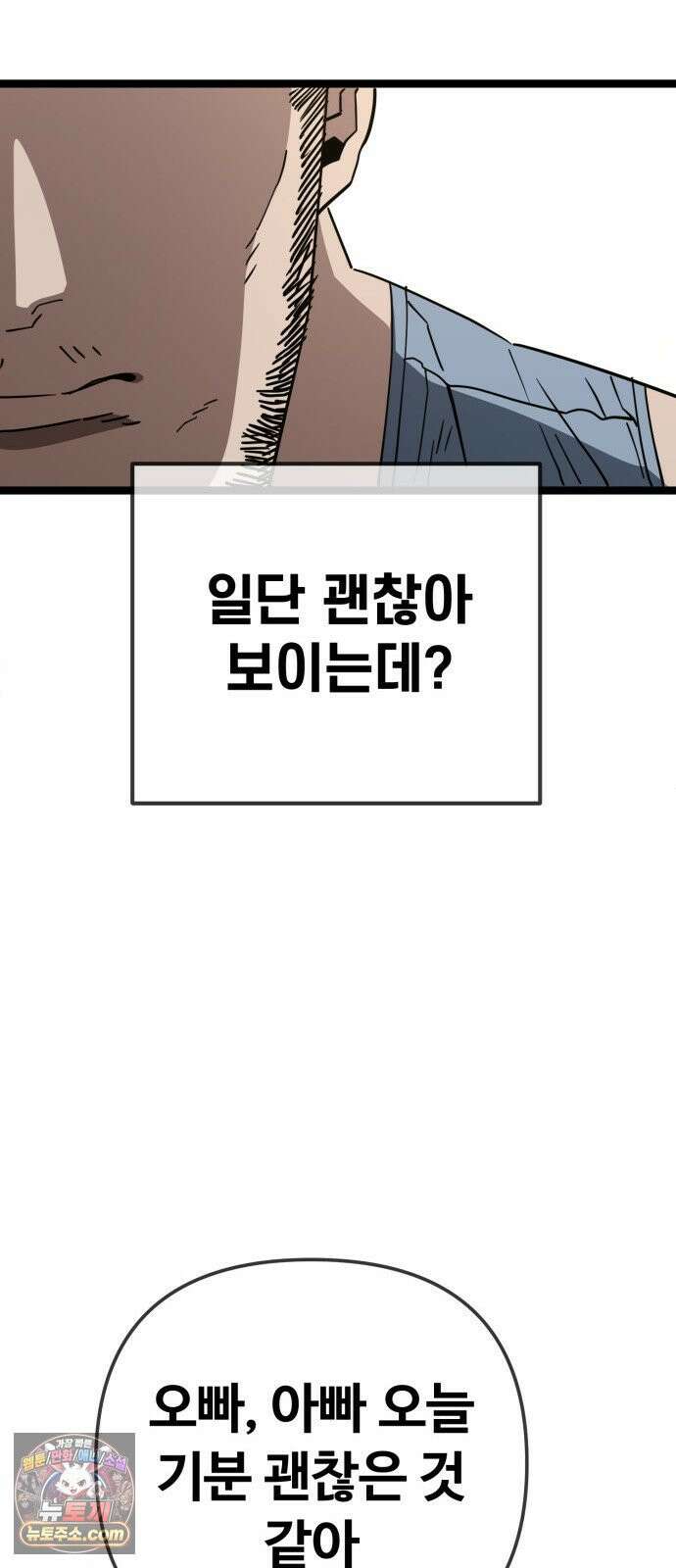 무직백수 계백순 안녕, 벼랑빌 (2) 24