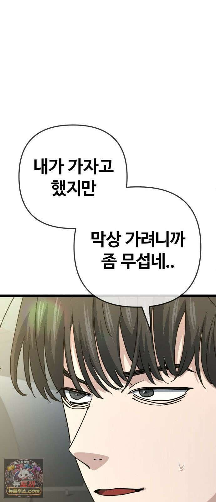 무직백수 계백순 안녕, 벼랑빌 (2) 26