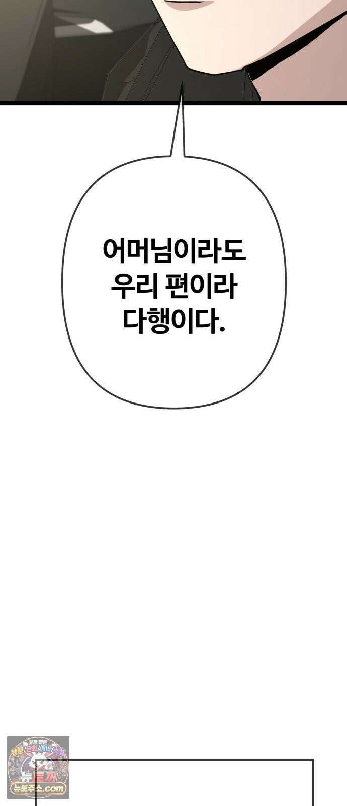 무직백수 계백순 안녕, 벼랑빌 (2) 27
