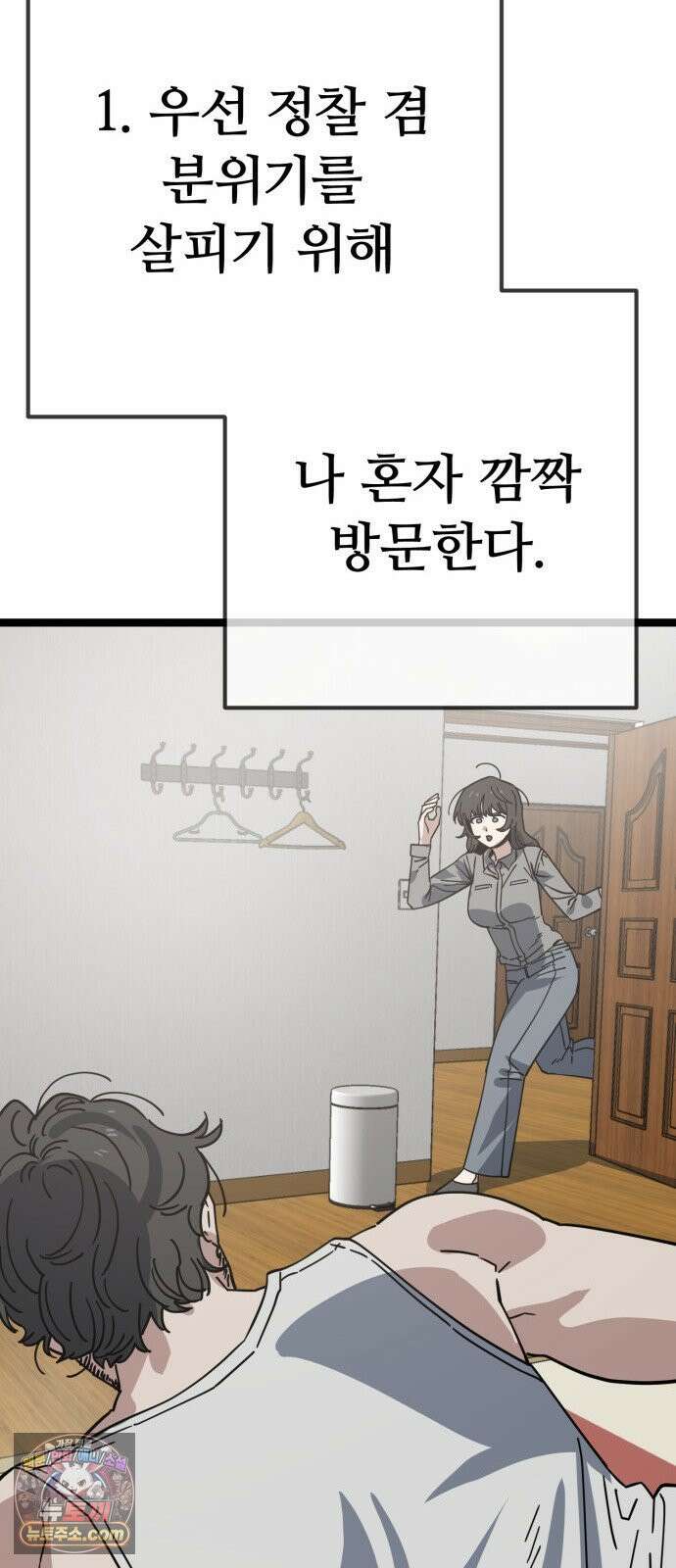 무직백수 계백순 안녕, 벼랑빌 (2) 29