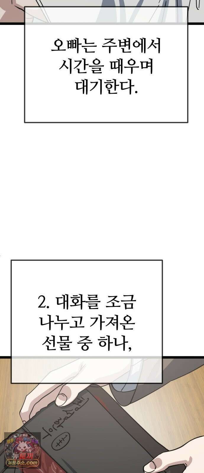 무직백수 계백순 안녕, 벼랑빌 (2) 30