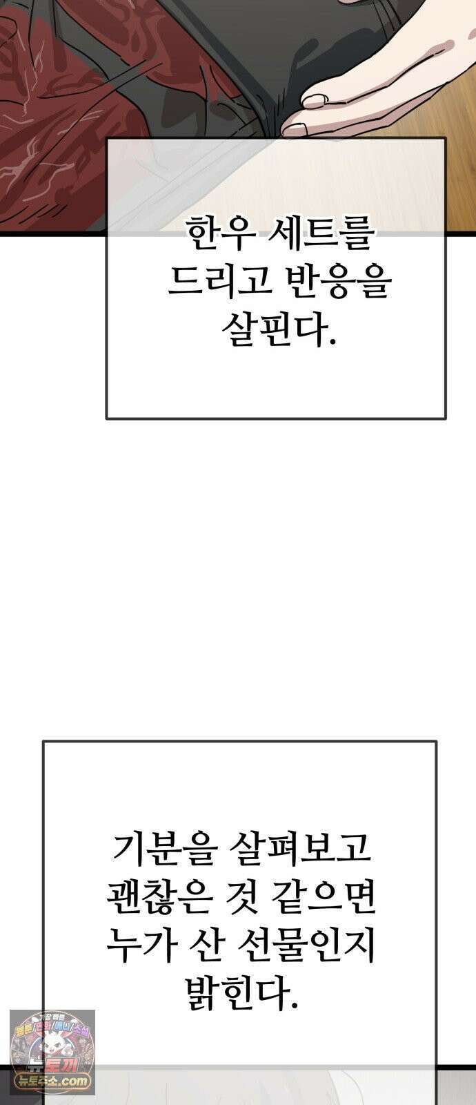 무직백수 계백순 안녕, 벼랑빌 (2) 31