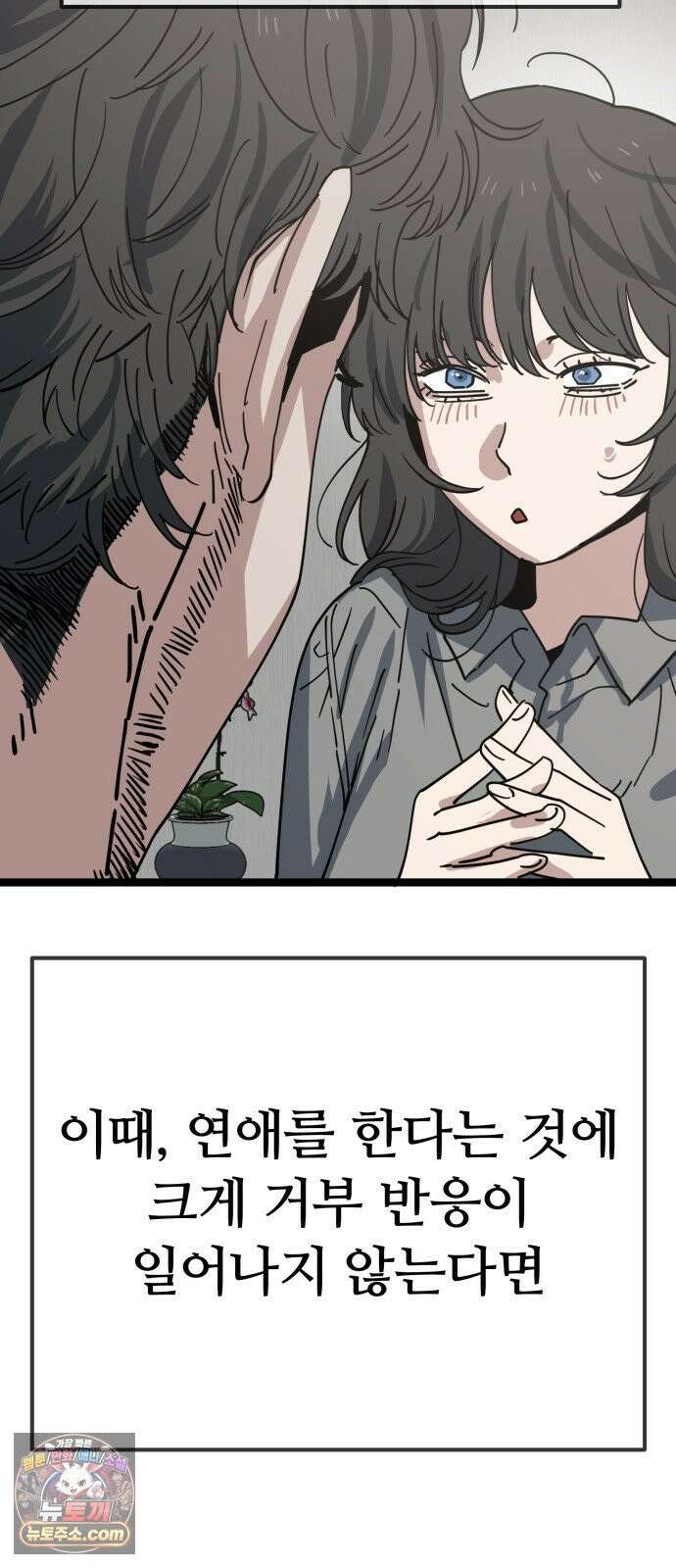 무직백수 계백순 안녕, 벼랑빌 (2) 32