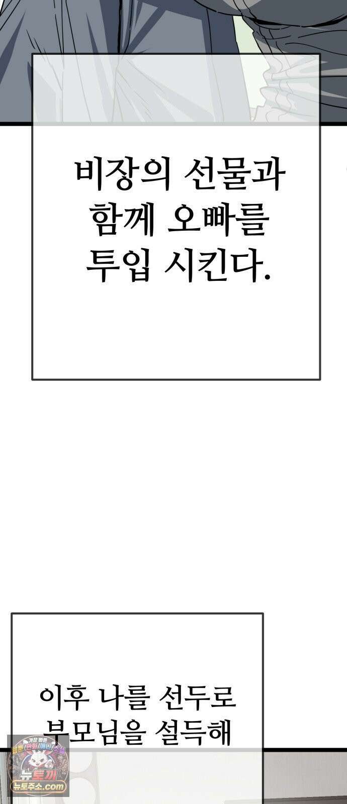 무직백수 계백순 안녕, 벼랑빌 (2) 34