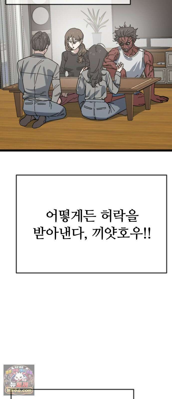 무직백수 계백순 안녕, 벼랑빌 (2) 35