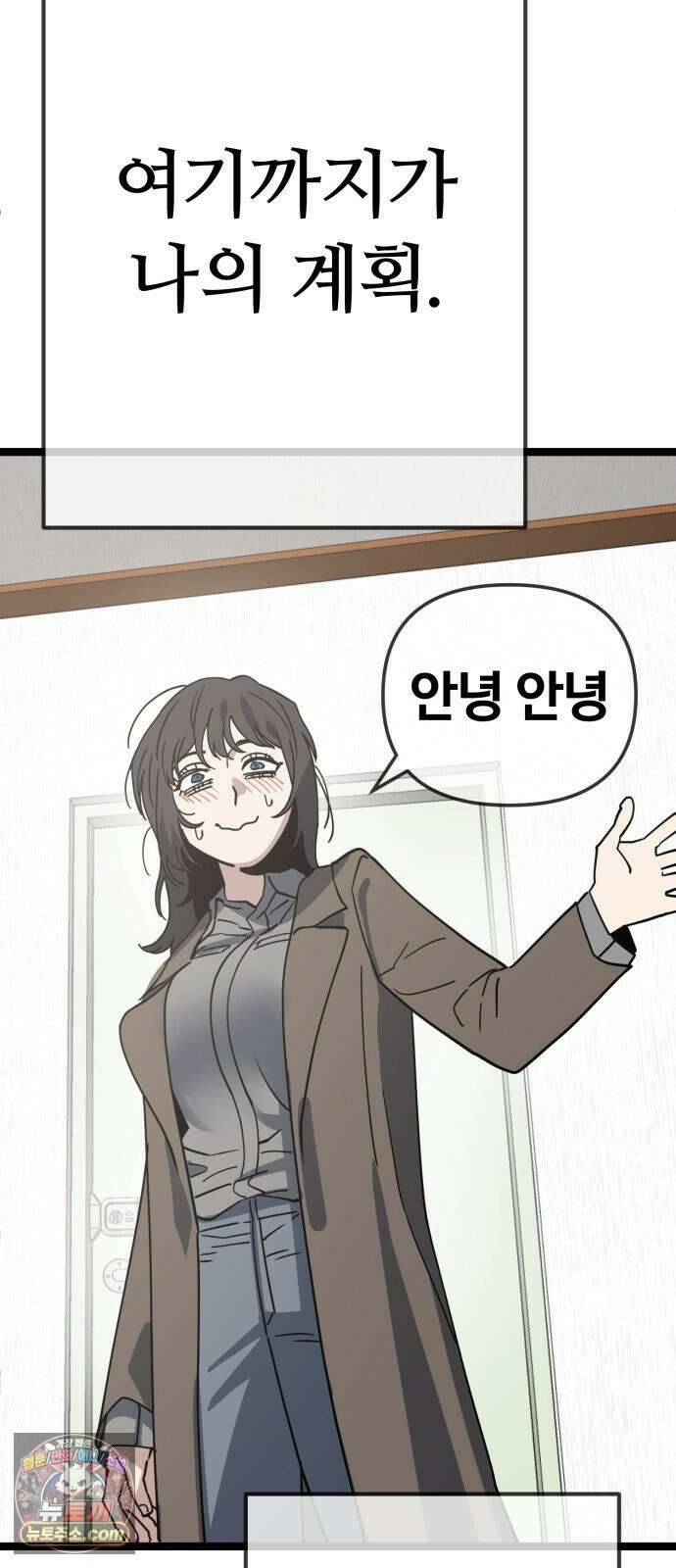 무직백수 계백순 안녕, 벼랑빌 (2) 36