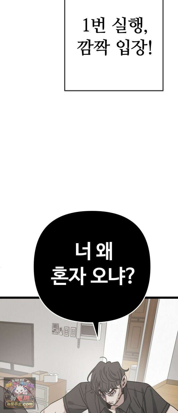 무직백수 계백순 안녕, 벼랑빌 (2) 37