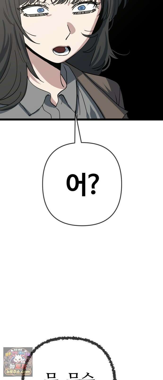 무직백수 계백순 안녕, 벼랑빌 (2) 39