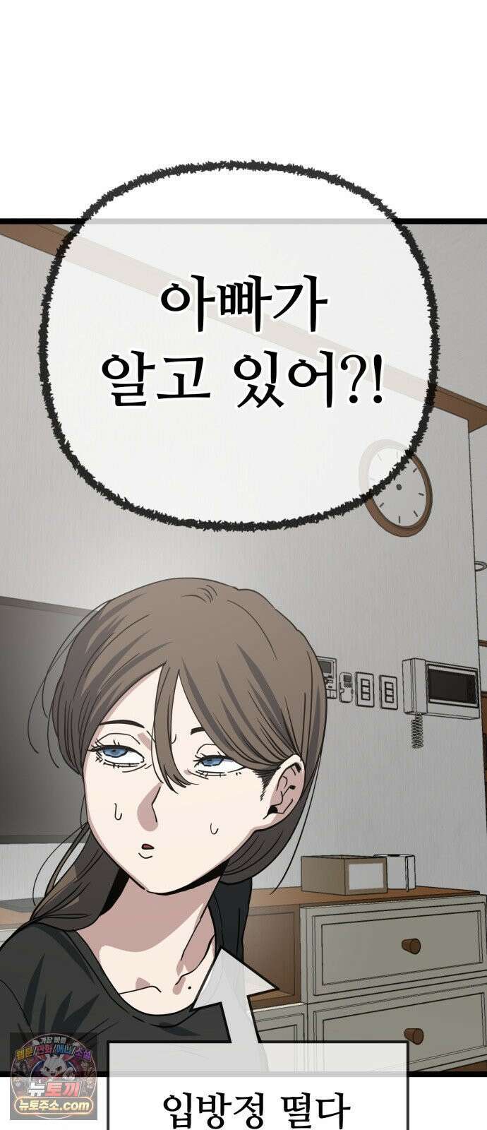 무직백수 계백순 안녕, 벼랑빌 (2) 41
