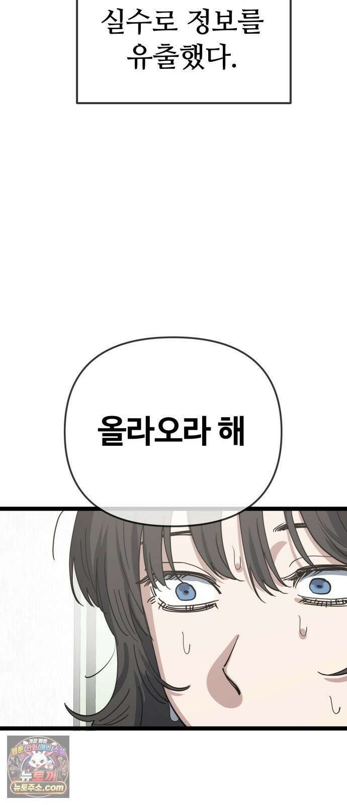 무직백수 계백순 안녕, 벼랑빌 (2) 42