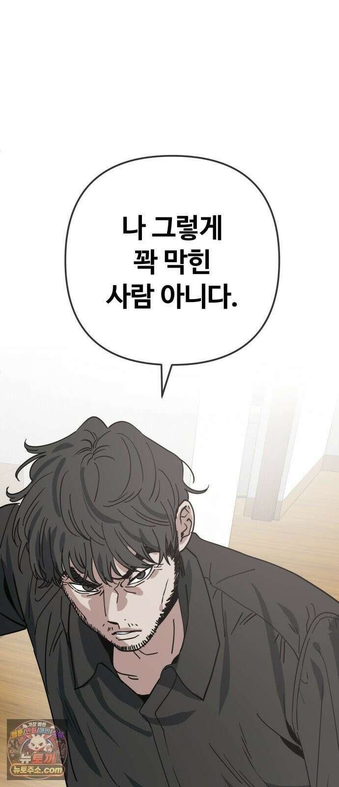 무직백수 계백순 안녕, 벼랑빌 (2) 43