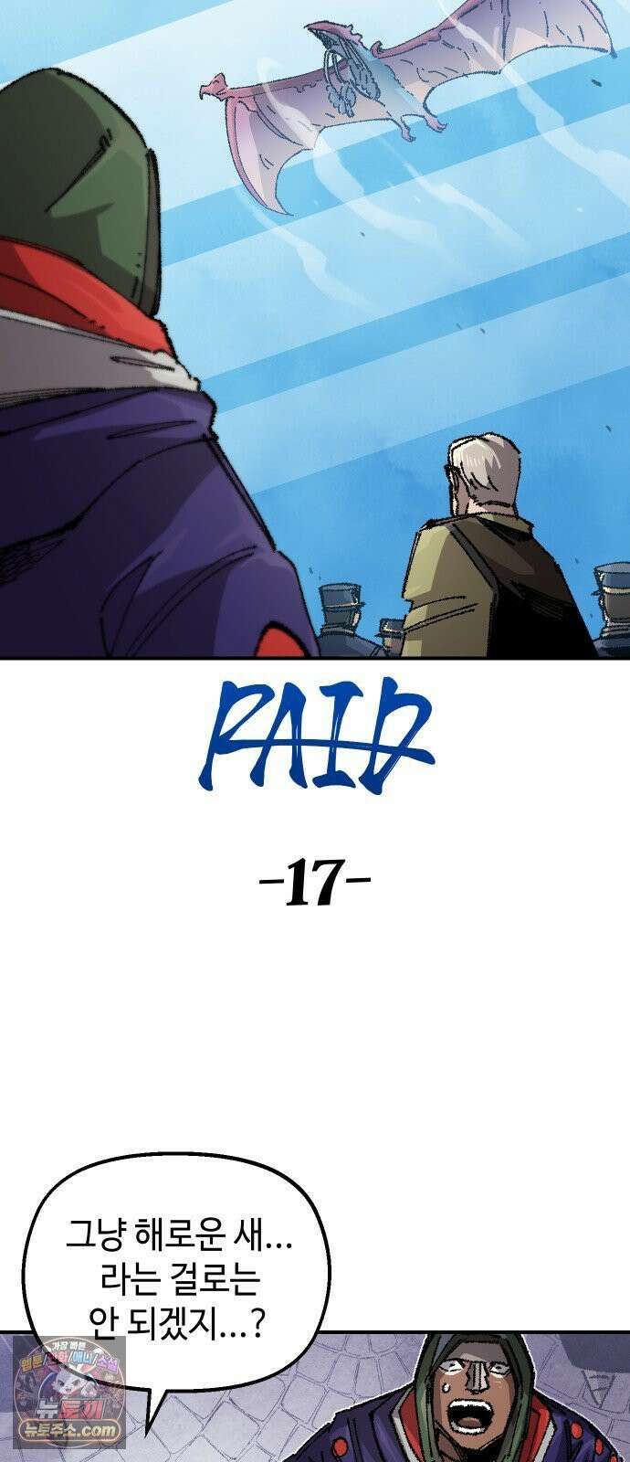 말년용사 시즌3 17화 7
