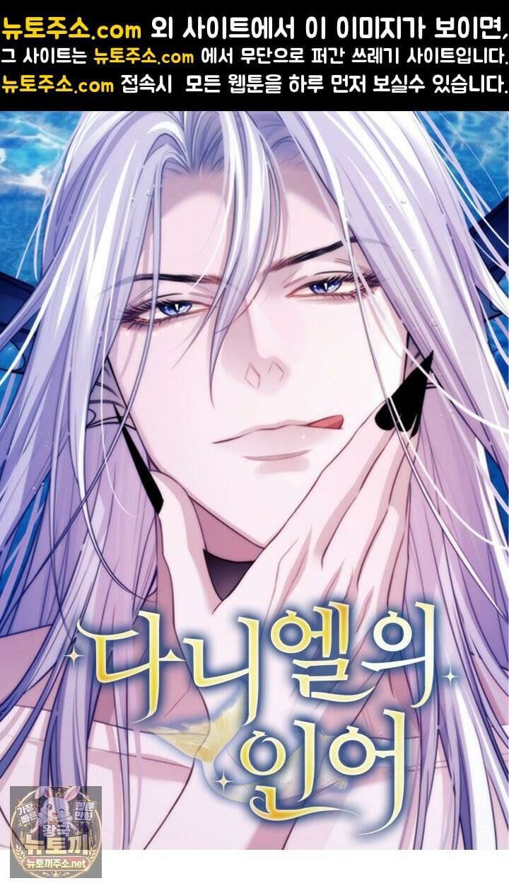 다니엘의 인어 134화 1