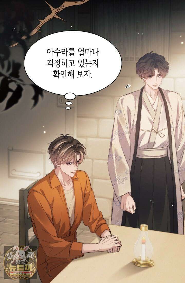 다니엘의 인어 134화 6