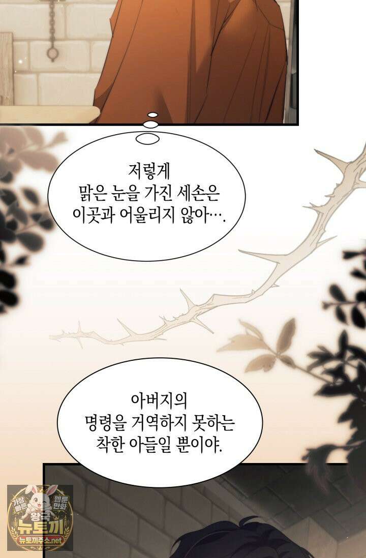 다니엘의 인어 134화 8