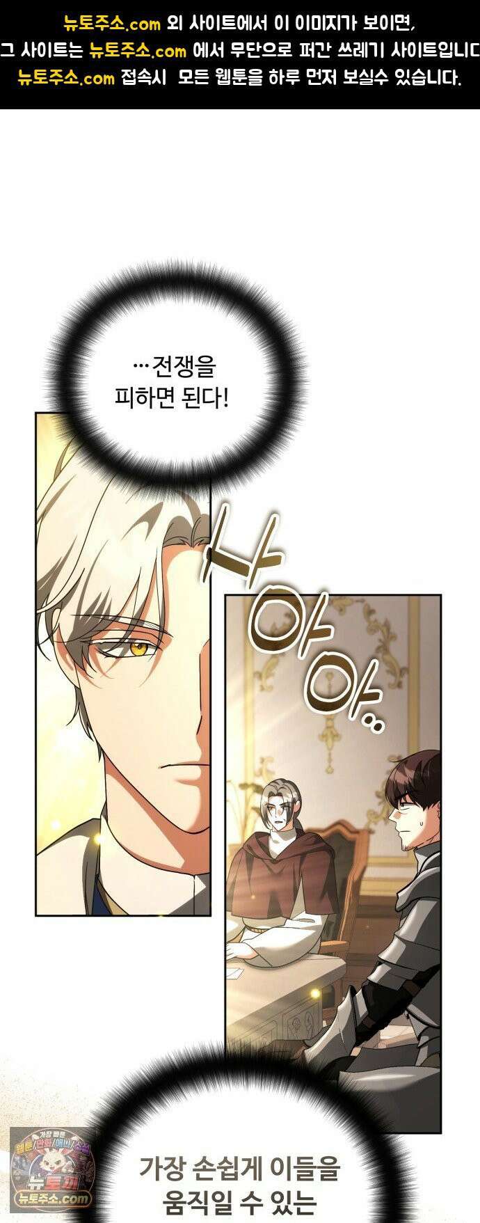 내 분신이 거물이 되어간다 75화 1