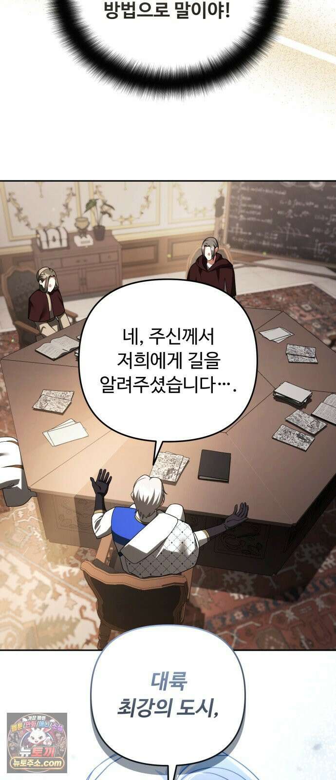 내 분신이 거물이 되어간다 75화 2
