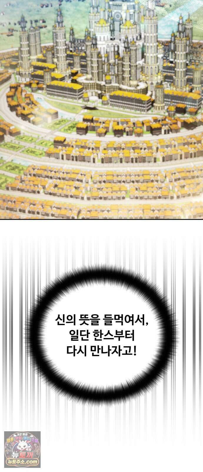 내 분신이 거물이 되어간다 75화 4