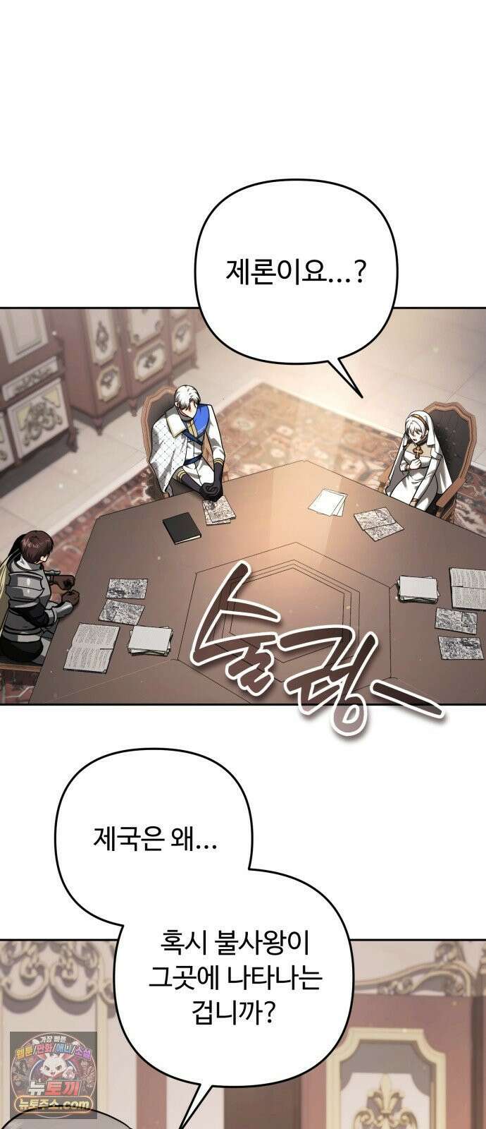내 분신이 거물이 되어간다 75화 5