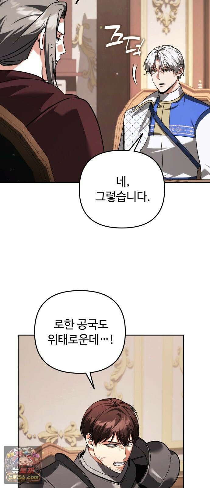 내 분신이 거물이 되어간다 75화 6