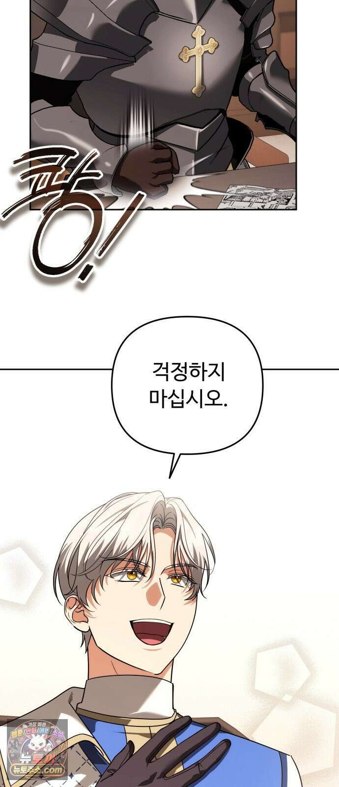 내 분신이 거물이 되어간다 75화 7