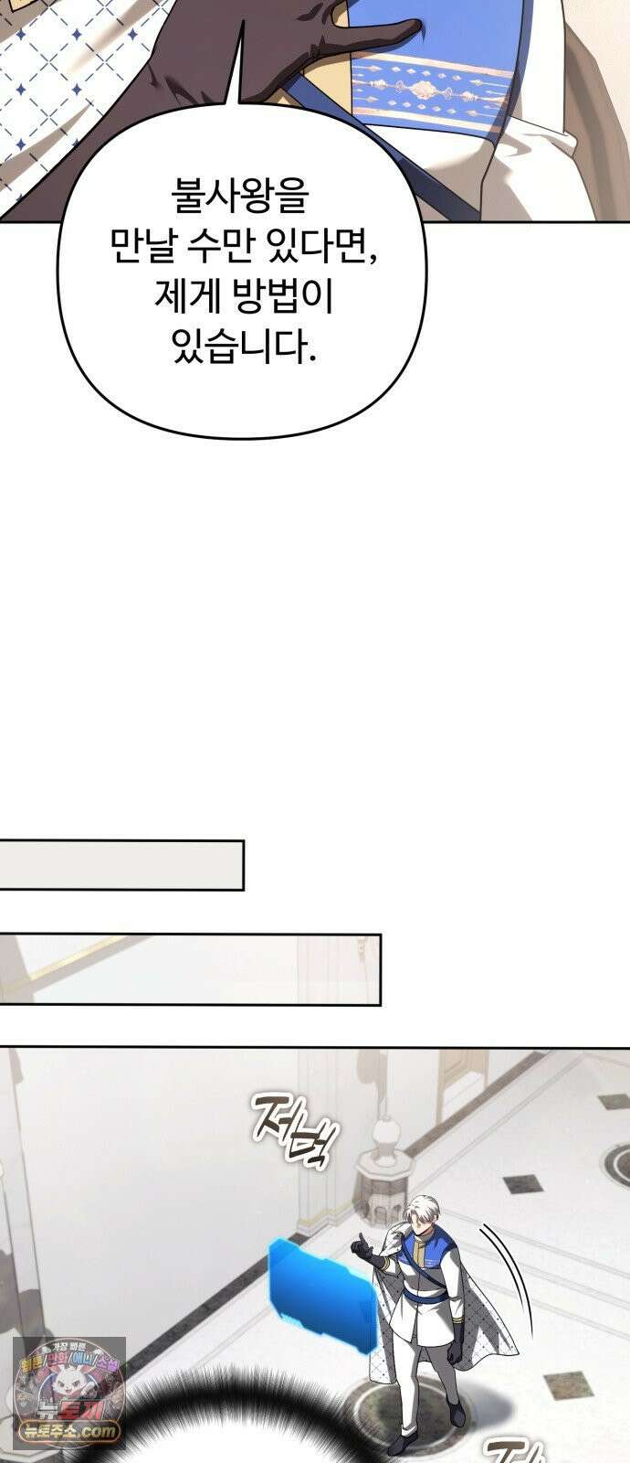 내 분신이 거물이 되어간다 75화 8