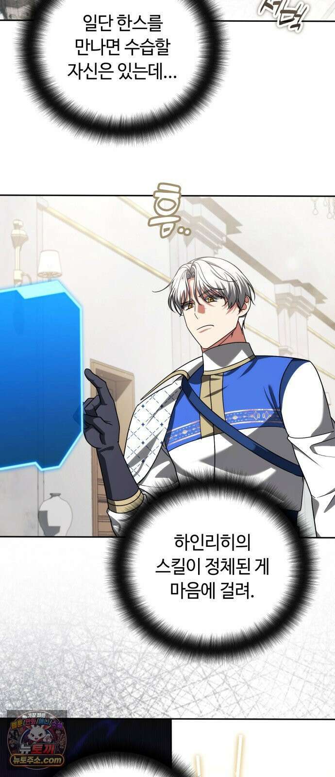 내 분신이 거물이 되어간다 75화 9