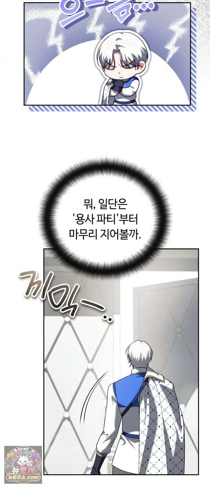 내 분신이 거물이 되어간다 75화 11