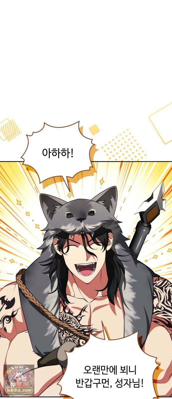 내 분신이 거물이 되어간다 75화 12