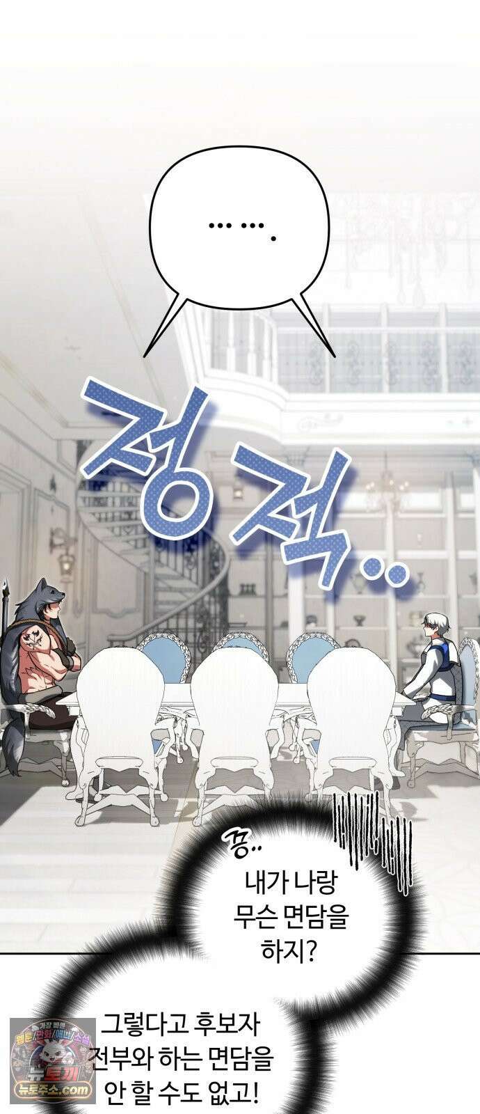 내 분신이 거물이 되어간다 75화 14